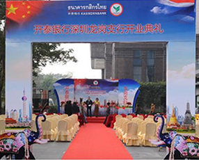 開泰銀行深圳龍崗支行開業典禮