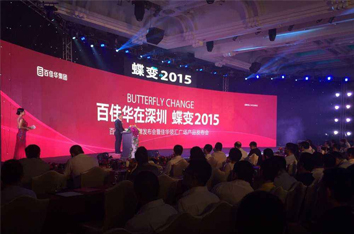 百佳華集團品牌發布會