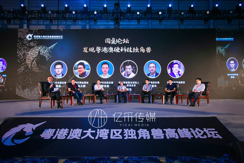 粵港澳大灣區獨角獸（shòu）高峰論壇