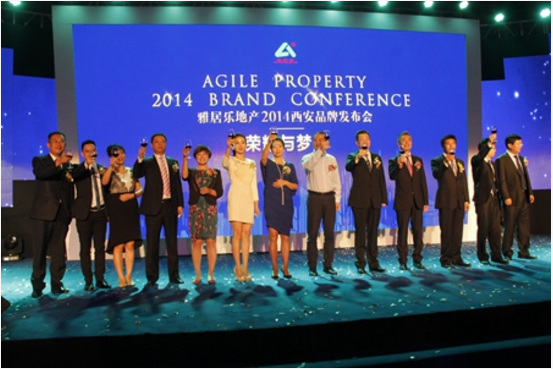 2014雅居樂品牌發布會（huì）