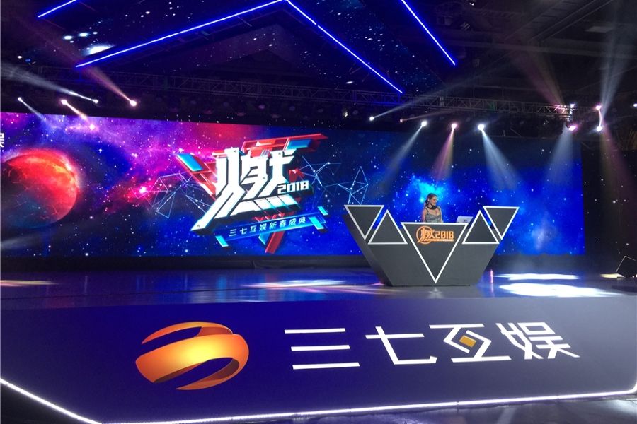 “燃·2018星球派（pài）對”三七互娛晚會盛典