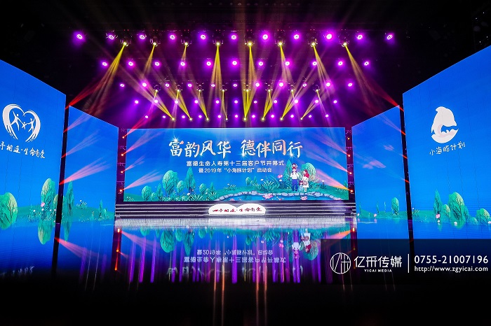 富德生命人壽第十三屆客（kè）戶節開幕（mù）式