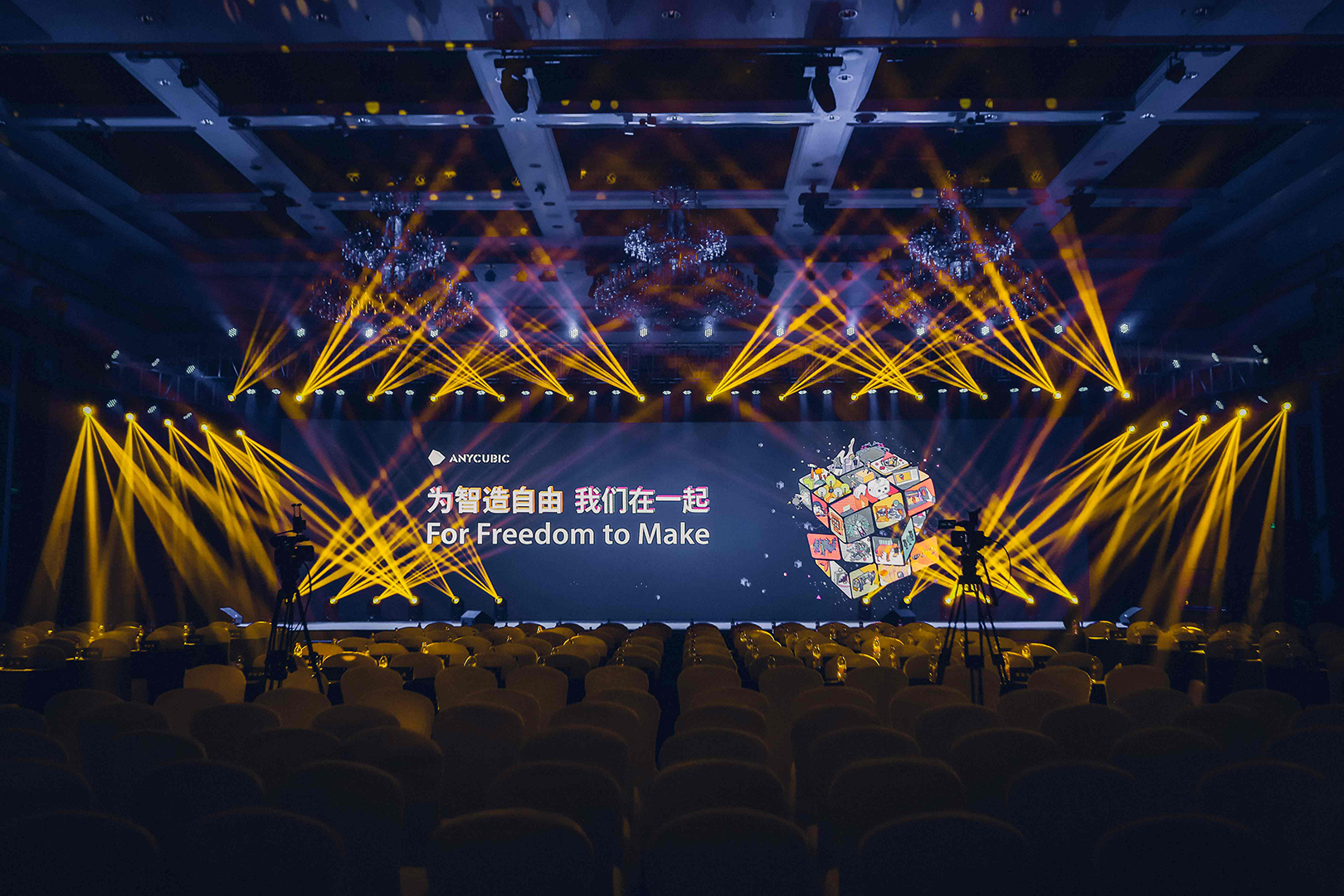 縱維立方全球（qiú）新品發布（bù）會