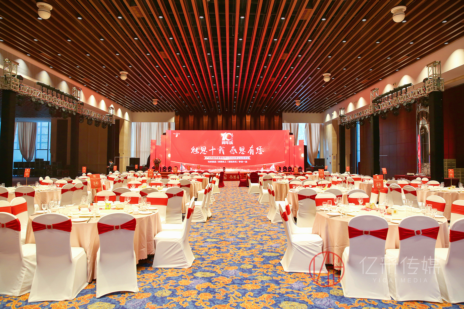 魅思美甲有限公（gōng）司企業答謝會