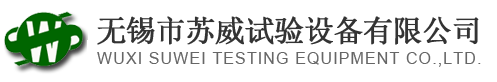高低溫試（shì）驗箱,衝擊試驗（yàn）箱,高（gāo）溫試驗箱-無錫市蘇威試驗設備有限公司